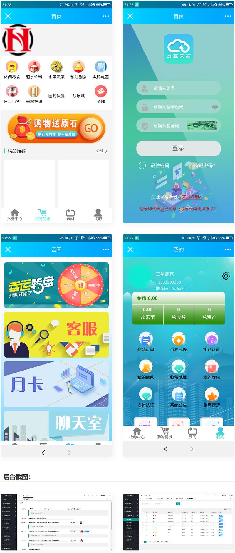 云商互惠商城源码 大型买返商城源码-榆桦源码网