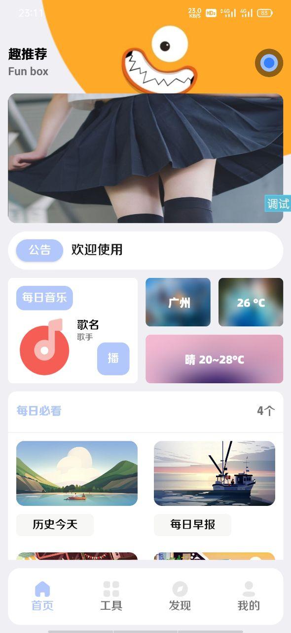 全新【趣盒】iapp源码非常好看-榆桦源码网