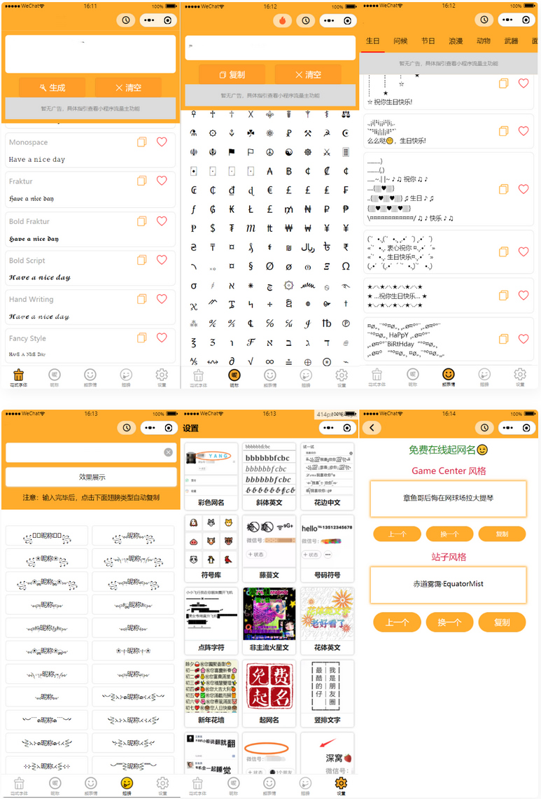 字体设计符号组合多功能微信小程序源码-榆桦源码网