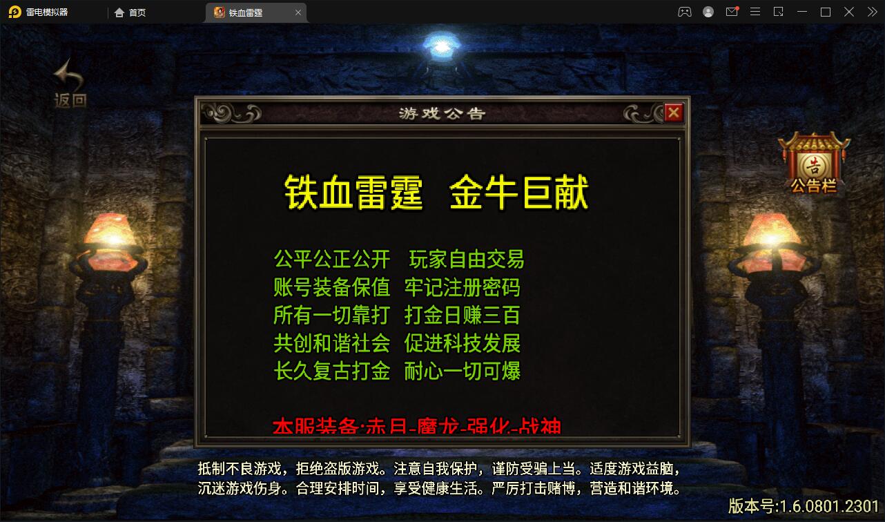 战神引擎传奇手游【1.80铁血金牛】2022整理Win半手工服务端+充值后台【站长榆桦亲测】-榆桦源码网