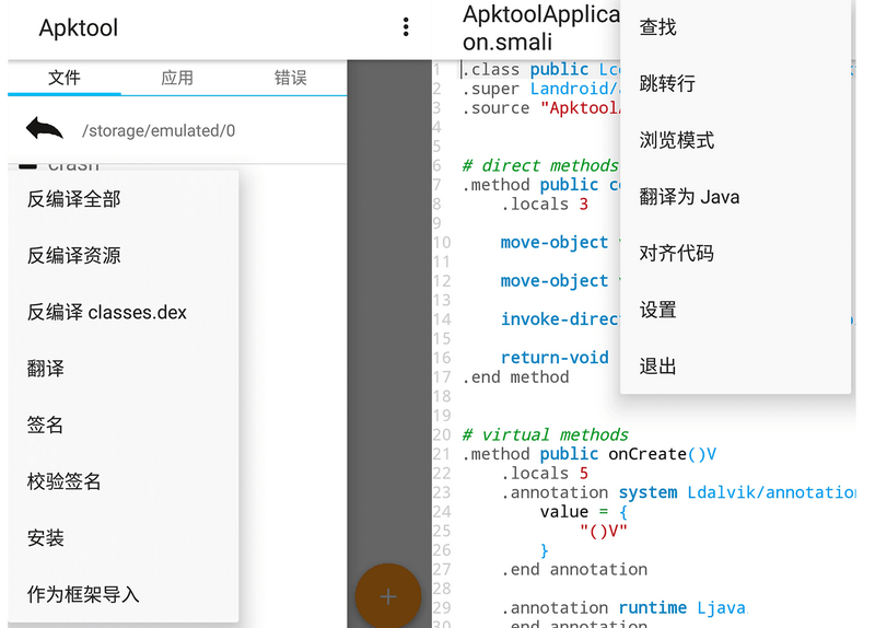 Apktool M v2.4.0反汇编神器 Apktool M v2.4.0反汇编神器