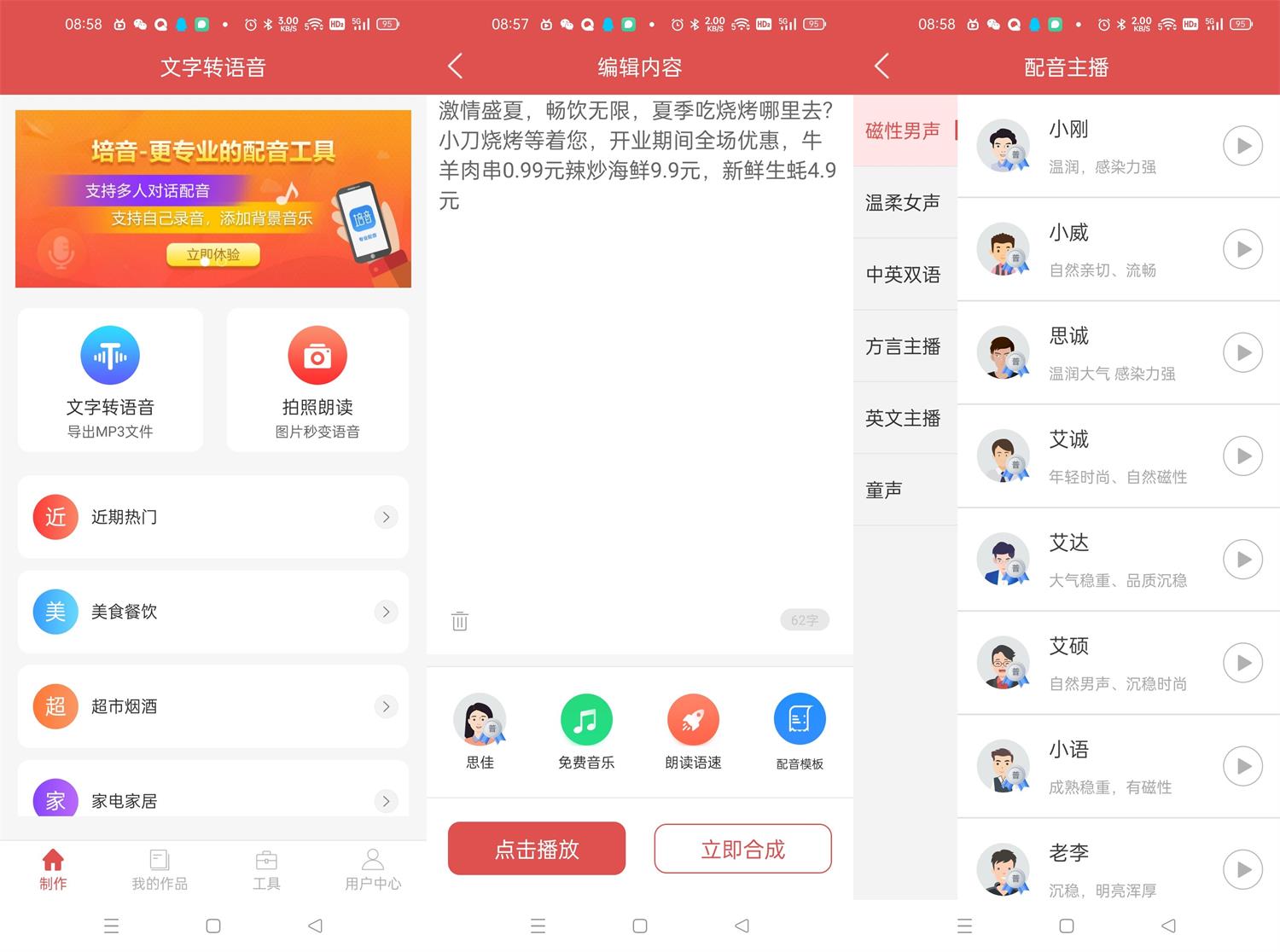 安卓文字转语音v2.0.2高级版-榆桦源码网