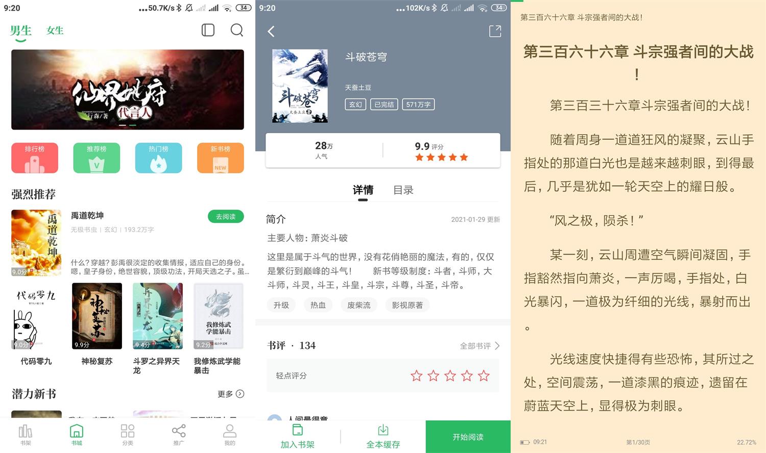 安卓掌读小说v1.2.8绿化版-榆桦源码网