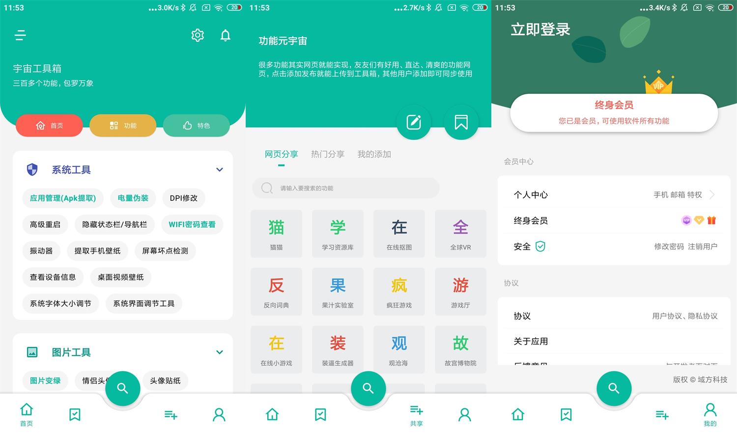 安卓宇宙工具箱v1.4.1高级版-榆桦源码网
