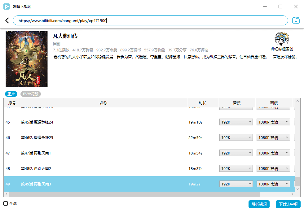 哔哩哔哩视频下载姬v1.5.3-榆桦源码网