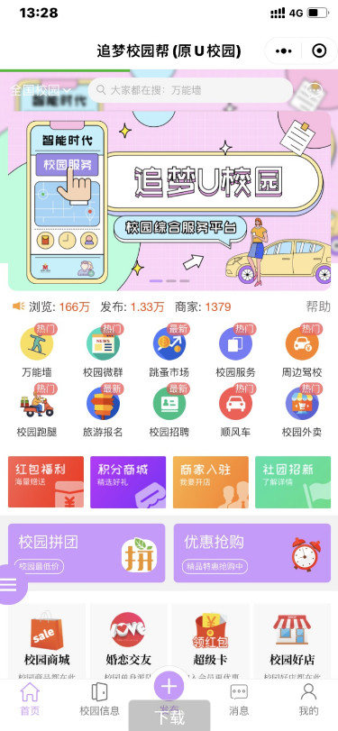 点微同城系统整站源码 带pc端与小程序端+49款插件-榆桦源码网