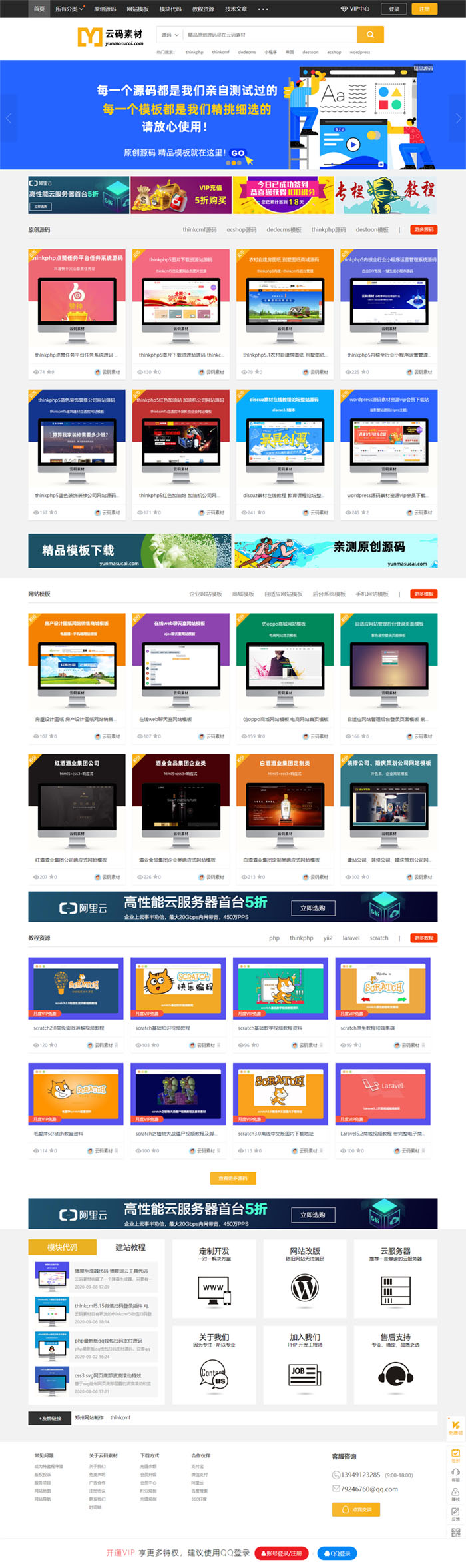Thinkphp仿众图网图片素材下载站源码/资源下载站源码/自适应手机端插图 Thinkphp仿众图网图片素材下载站源码/资源下载站源码/自适应手机端插图