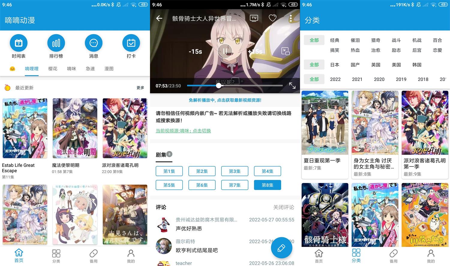 安卓嘀嘀动漫v1.5.6绿化版-榆桦源码网