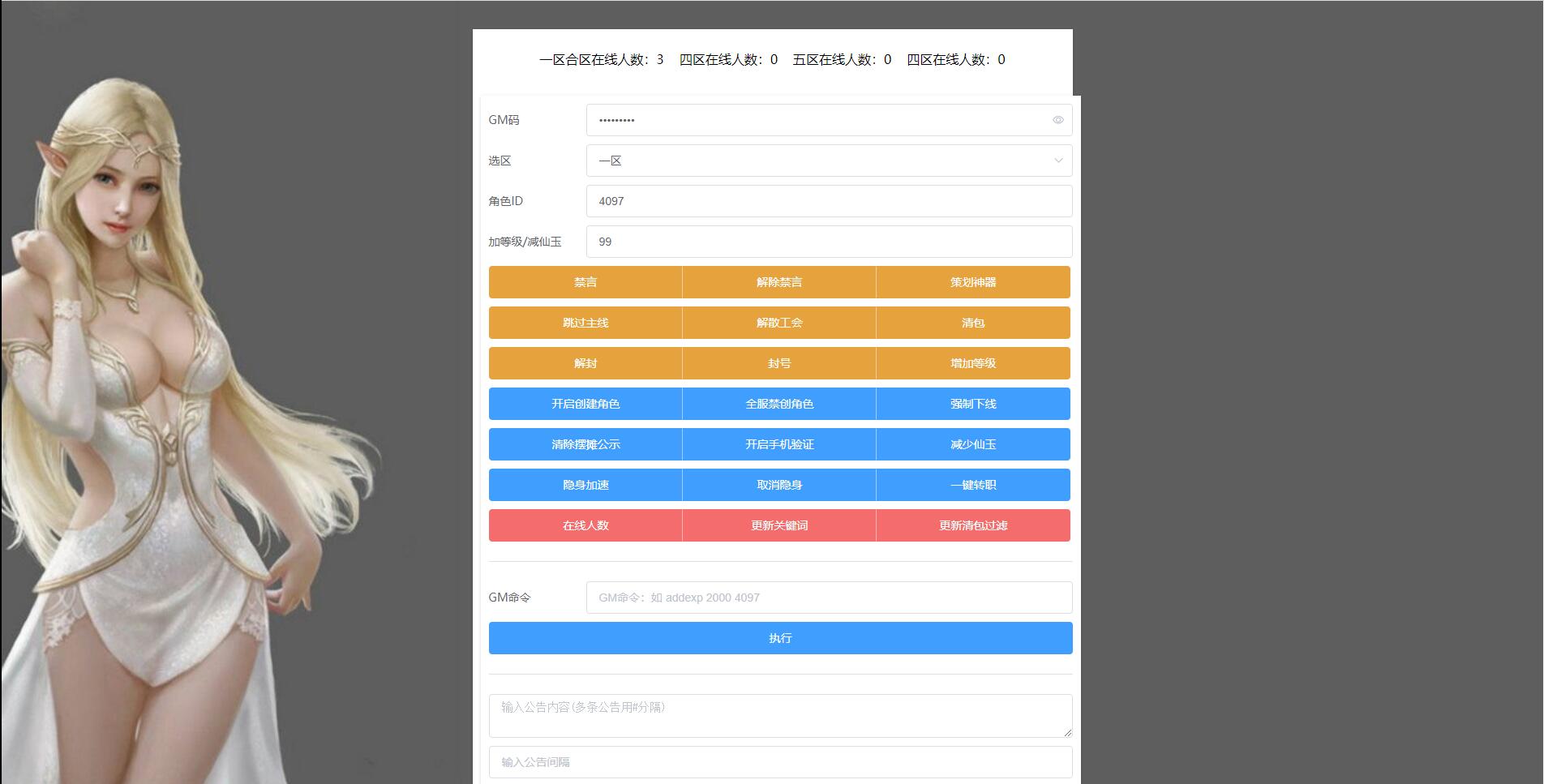 MT3换皮梦幻【大唐西行记】2022整理Linux手工服务端+GM后台+安卓苹果双端【站长榆桦亲测】插图15