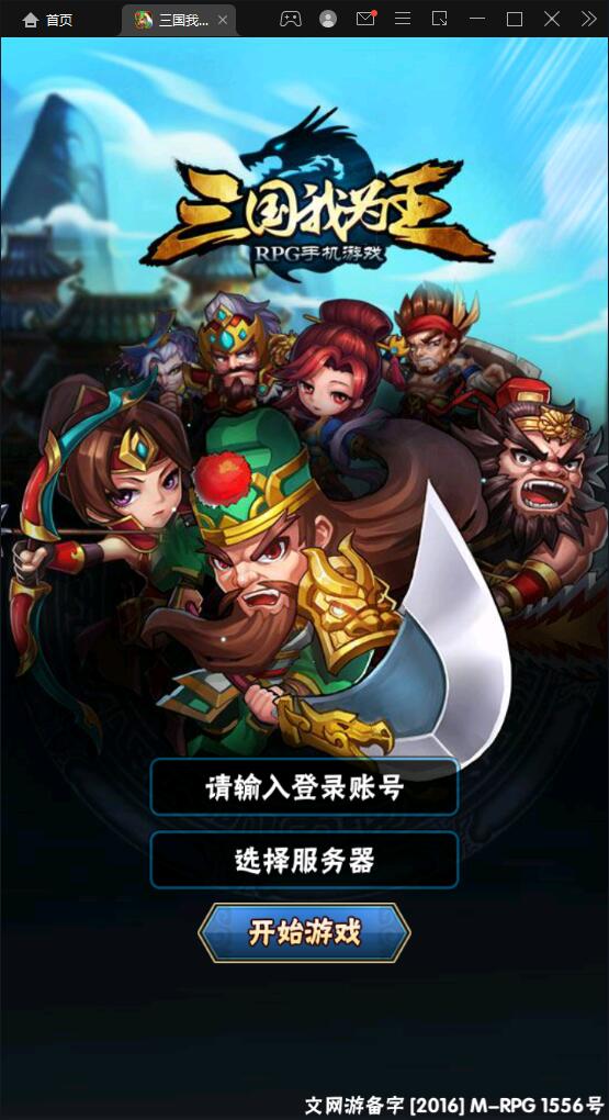 回合卡牌手游【三国我为王】2022整理Linux手工服务端+GM后台【站长榆桦亲测】-榆桦源码网