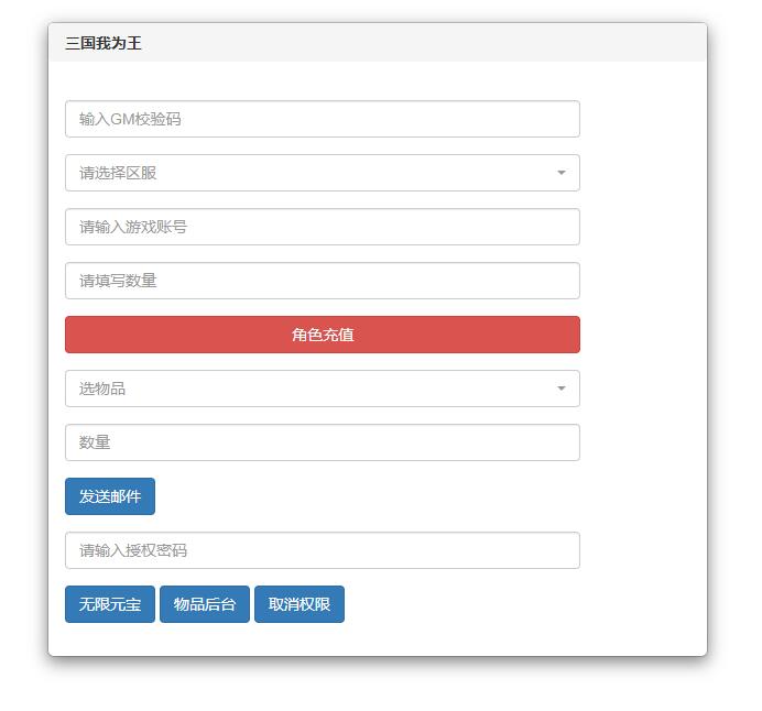 回合卡牌手游【三国我为王】2022整理Linux手工服务端+GM后台【站长榆桦亲测】插图19