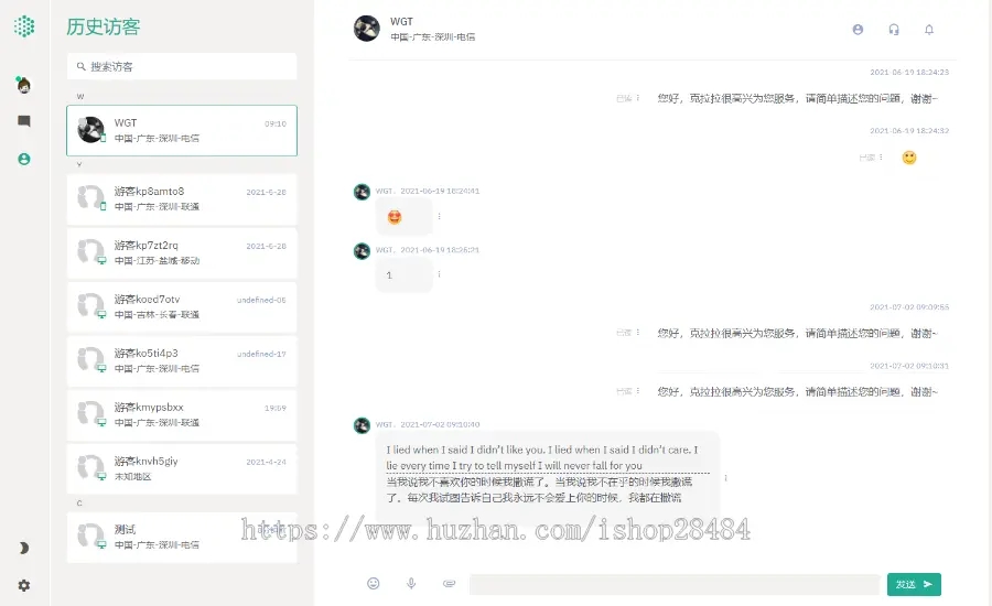某站价值5800元的智优客服2.0源码|多语言客服|Saas客服|多商-榆桦源码网