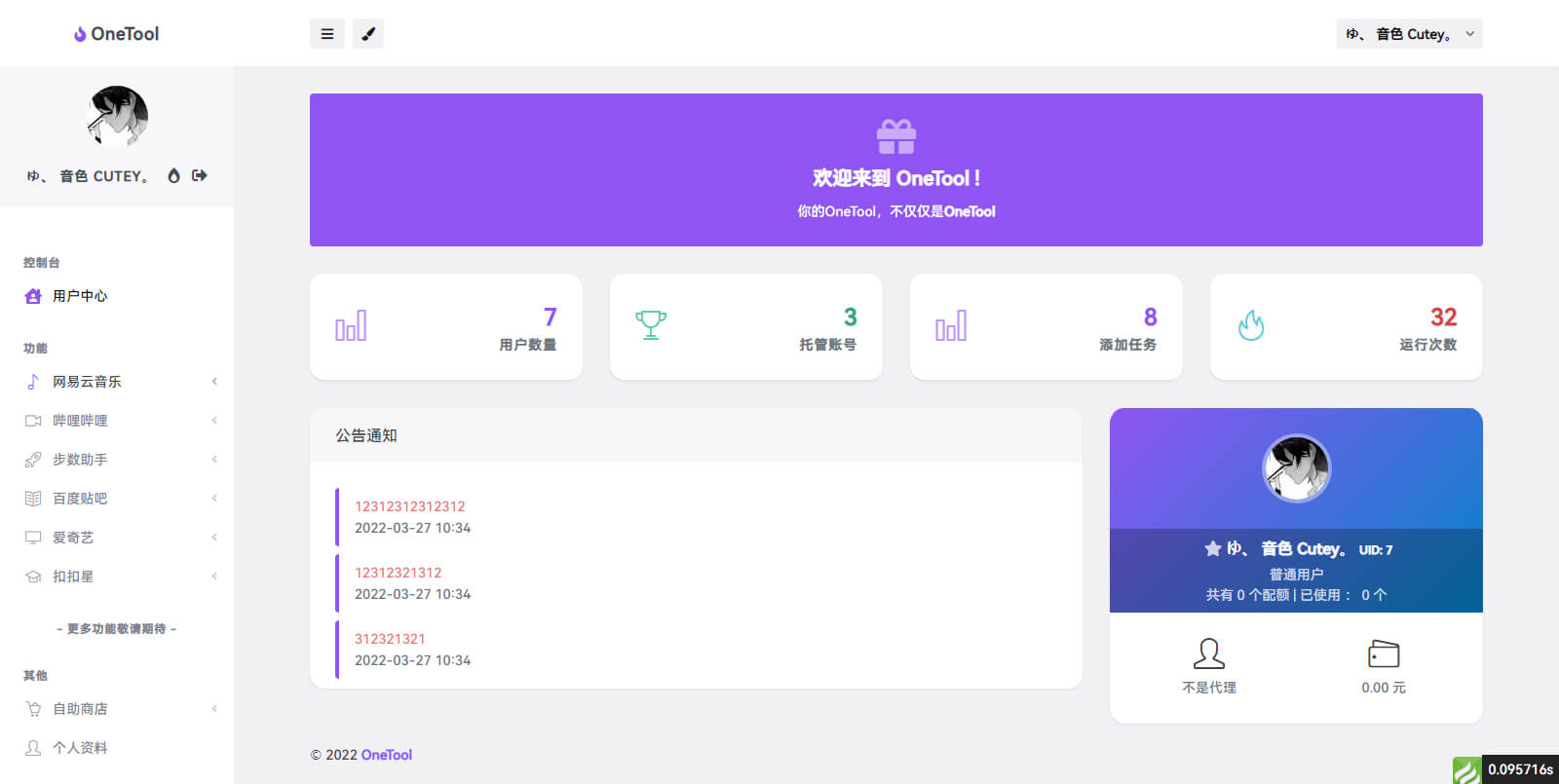 OneTool多平台助手程序网页源码全解版-榆桦源码网