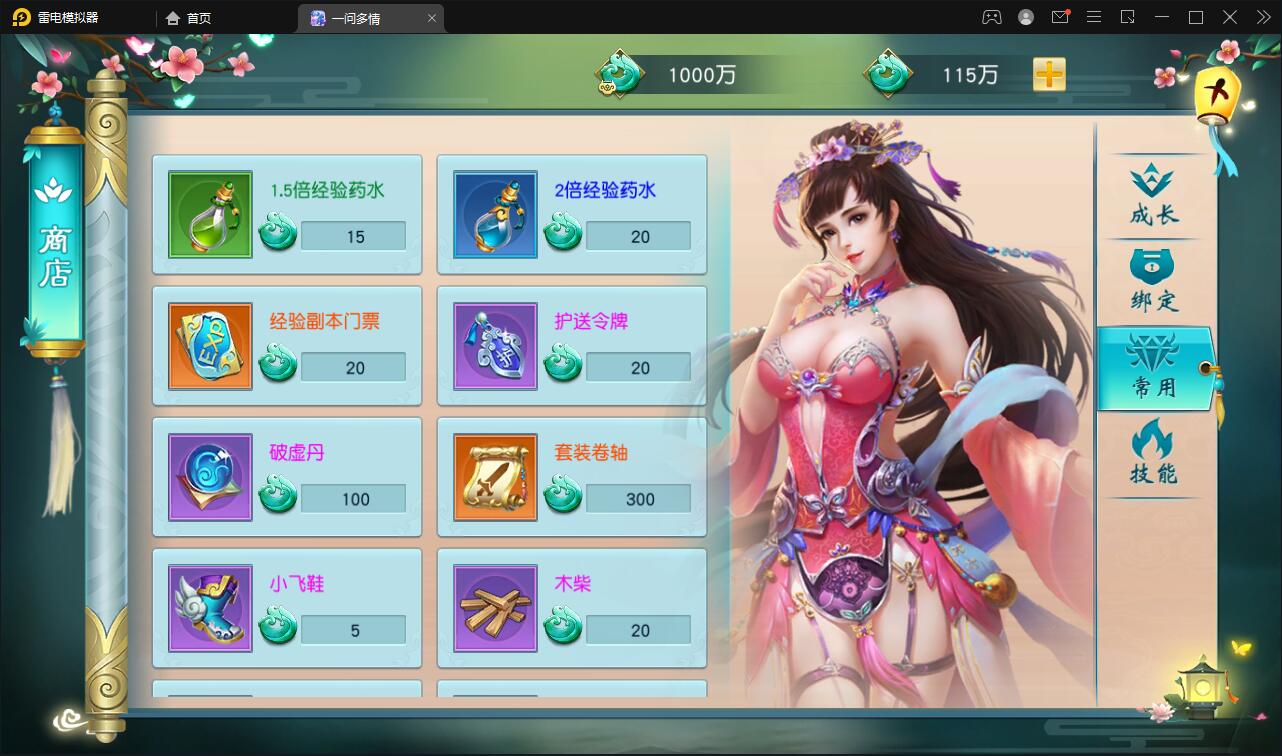 仙侠手游【一问多情】6月整理Linux手工服务端+GM授权后台+本地热新资源【站长榆桦亲测】插图14