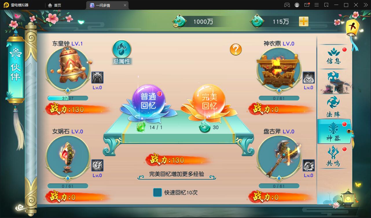仙侠手游【一问多情】6月整理Linux手工服务端+GM授权后台+本地热新资源【站长榆桦亲测】插图40
