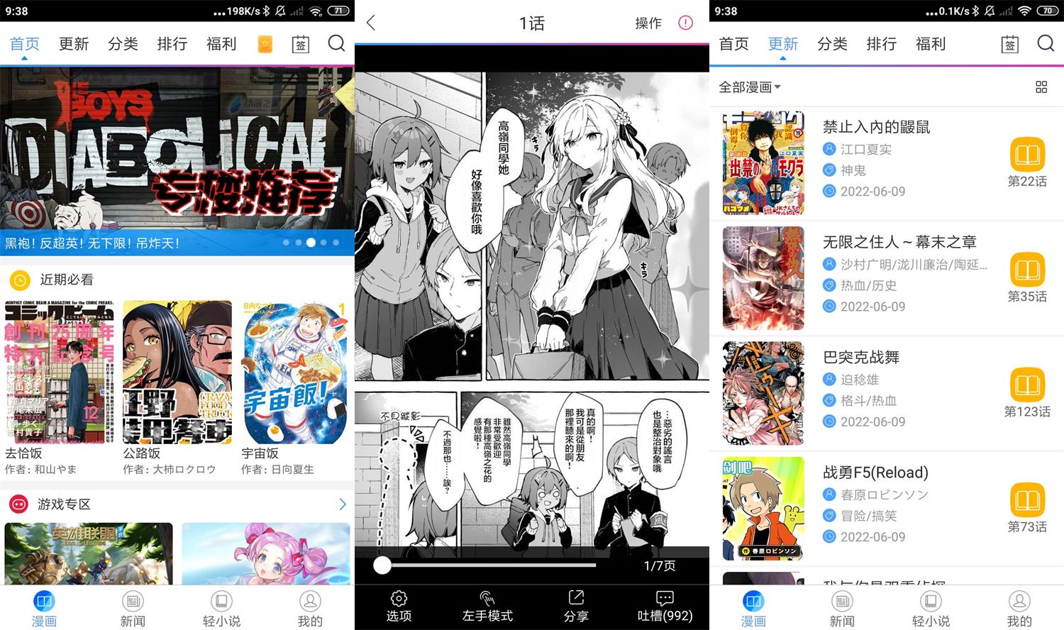 安卓动漫之家v3.7.12绿化版-榆桦源码网