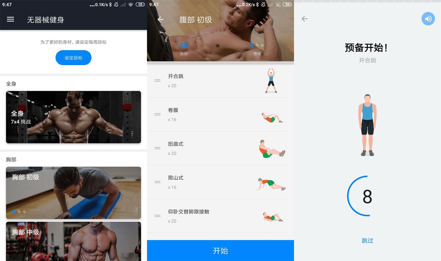 安卓无器械健身v9.0.4绿化版-榆桦源码网