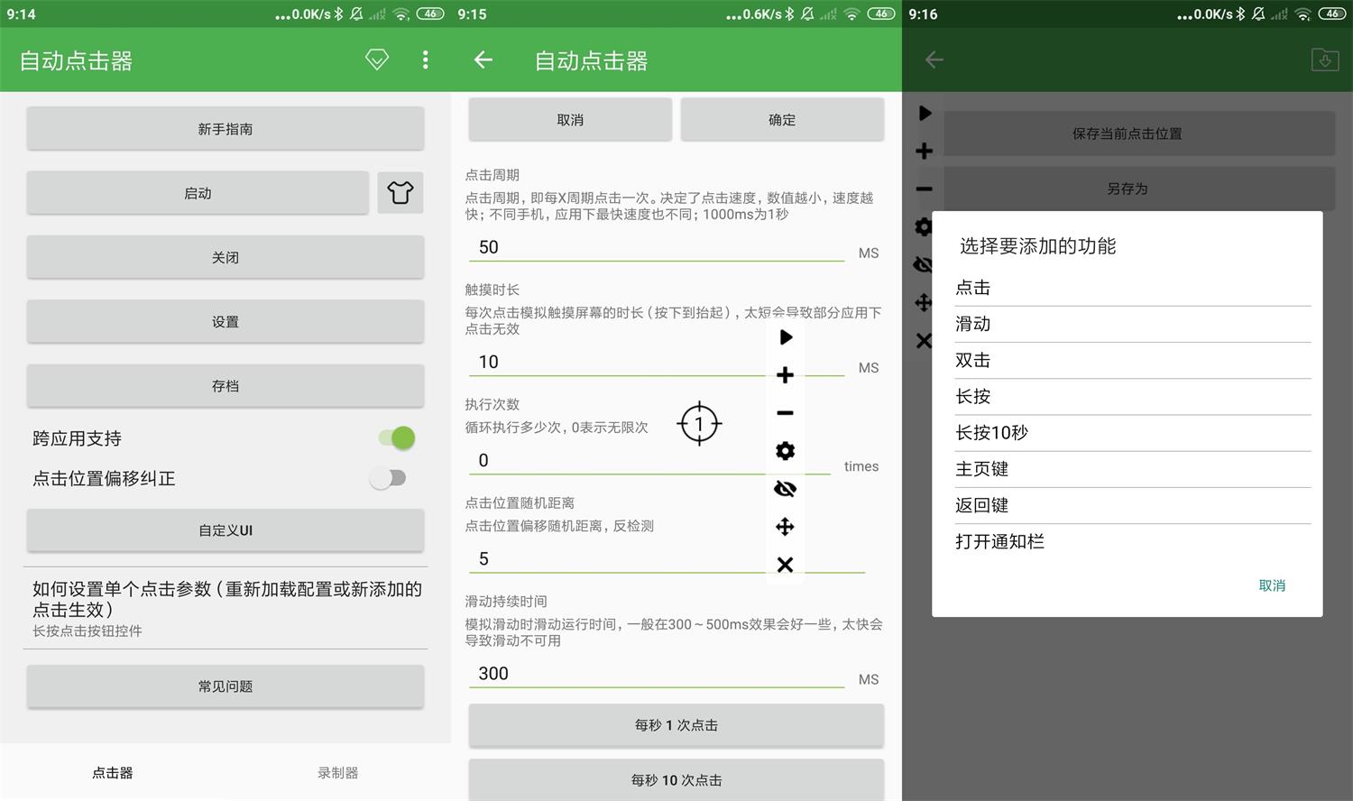 安卓自动点击器v2.0.12.8.1绿化版-榆桦源码网