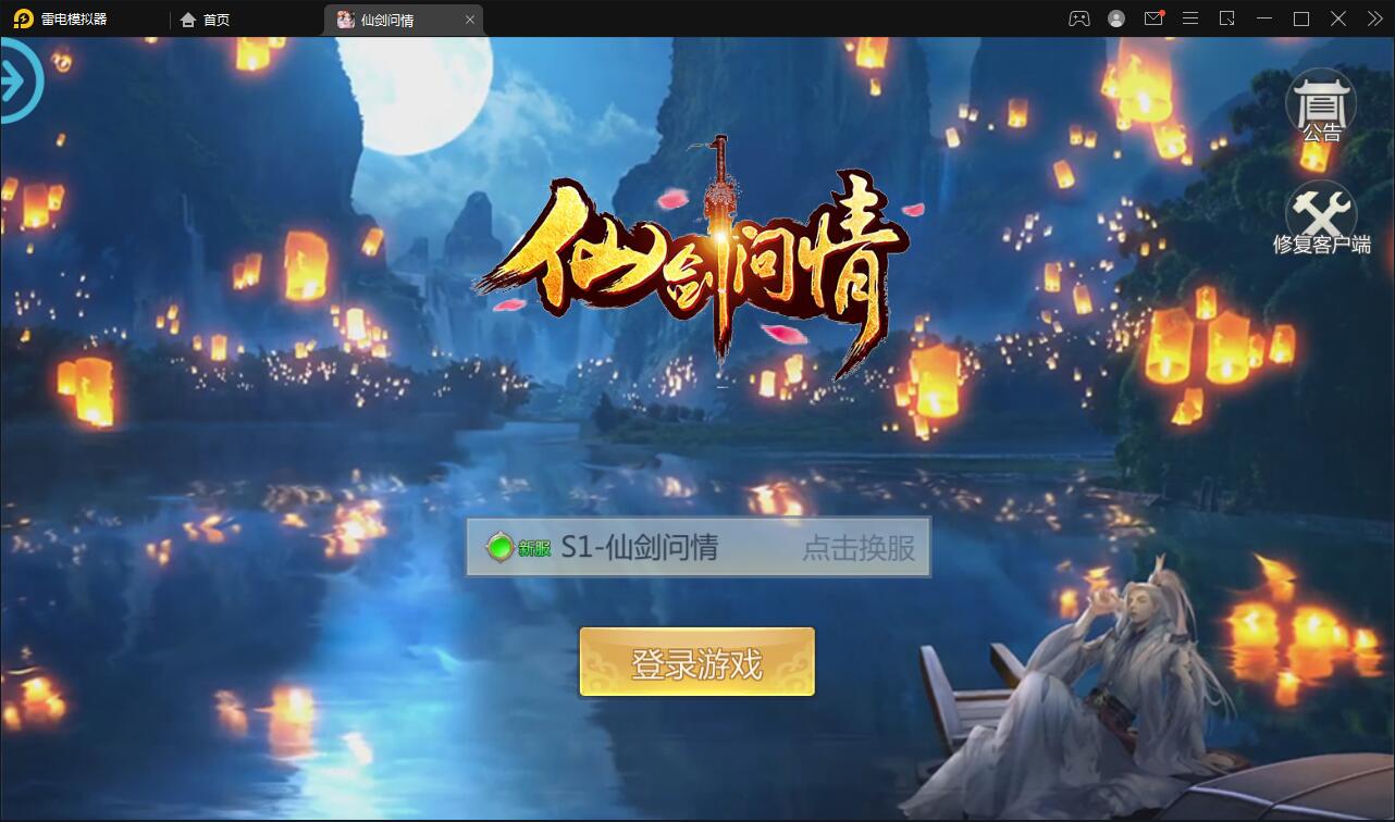 仙侠手游【仙剑问情】6月整理Linux手工服务端+GM后台+安卓苹果双端-榆桦源码网