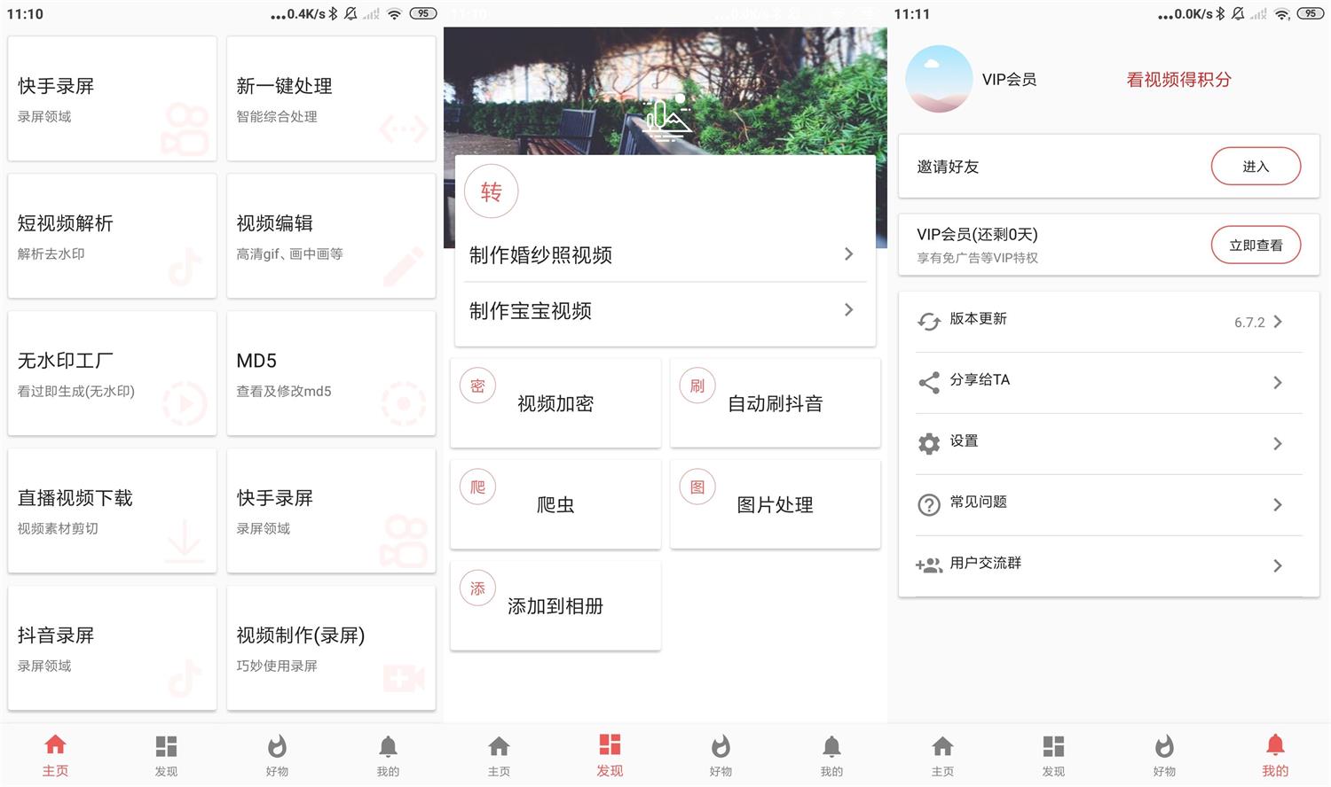 安卓视频MD工具箱v6.7.2会员版-榆桦源码网