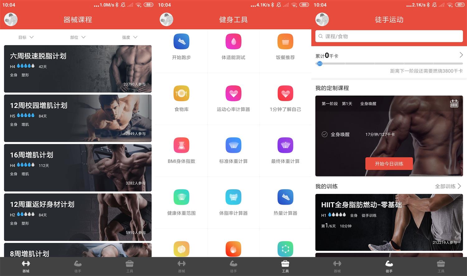 安卓Hi运动v3.2.0绿化版-榆桦源码网