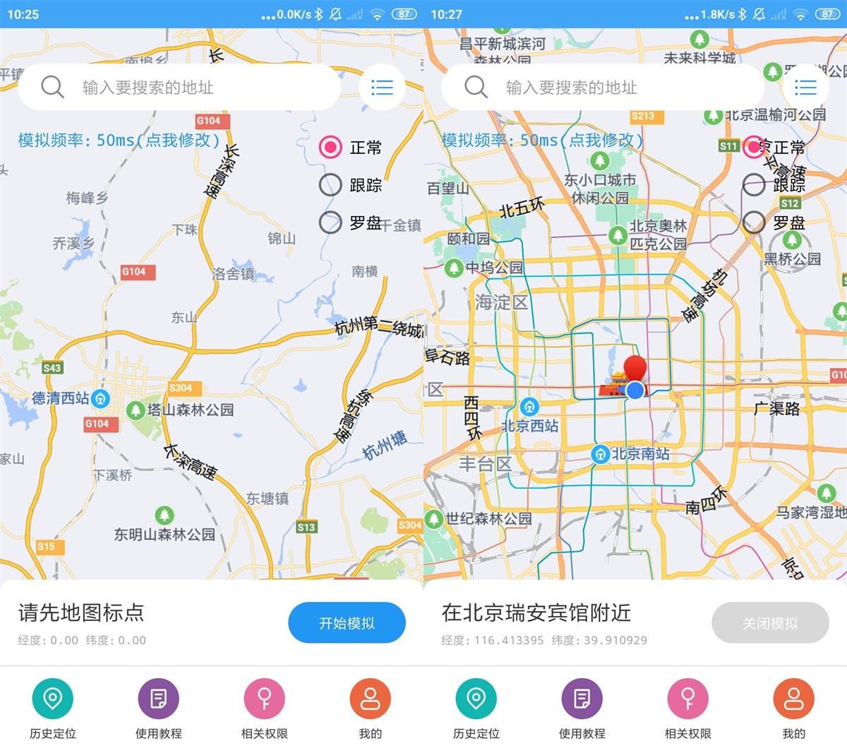 安卓小鹏定位助手v2.5.5高级版-榆桦源码网