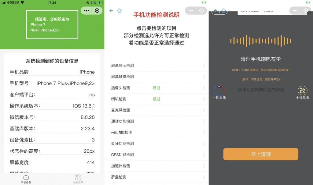 升级版手机检测微信工具小程序源码-支持多种流量主模式-榆桦源码网