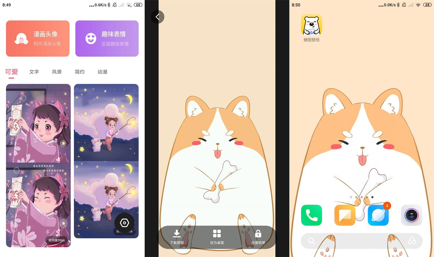 安卓糖图壁纸v1.0.002绿化版-榆桦源码网
