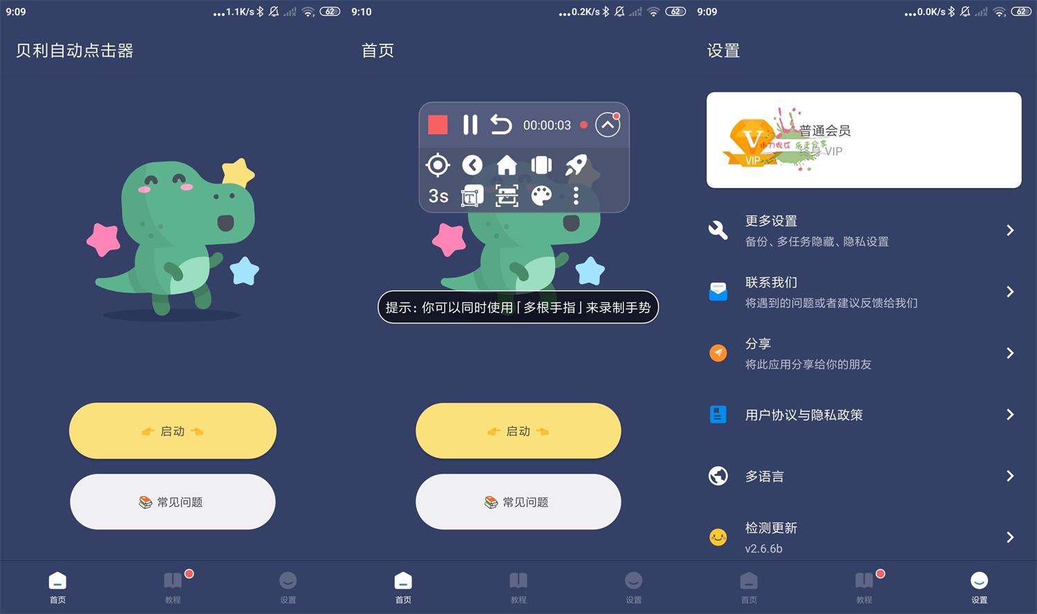 贝利自动点击器v2.6.6b高级版-榆桦源码网