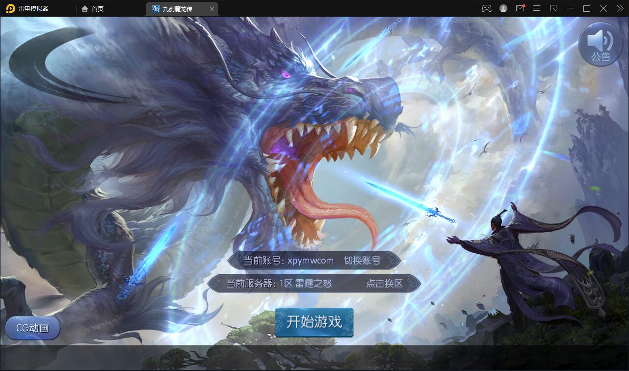 仙侠手游【九剑魔龙传】6月整理Linux手工服务端+二区+GM物品后台+运营后台【站长榆桦亲测】-榆桦源码网