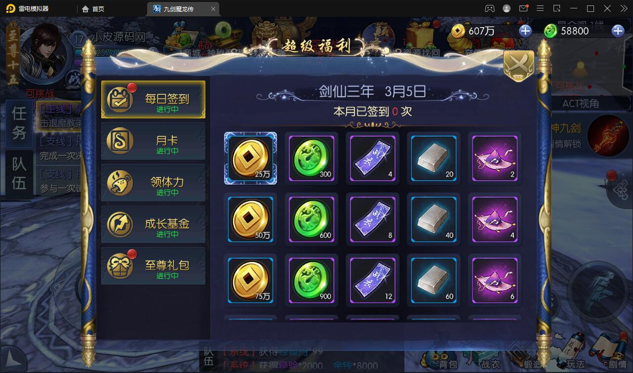 仙侠手游【九剑魔龙传】6月整理Linux手工服务端+二区+GM物品后台+运营后台【站长榆桦亲测】插图7
