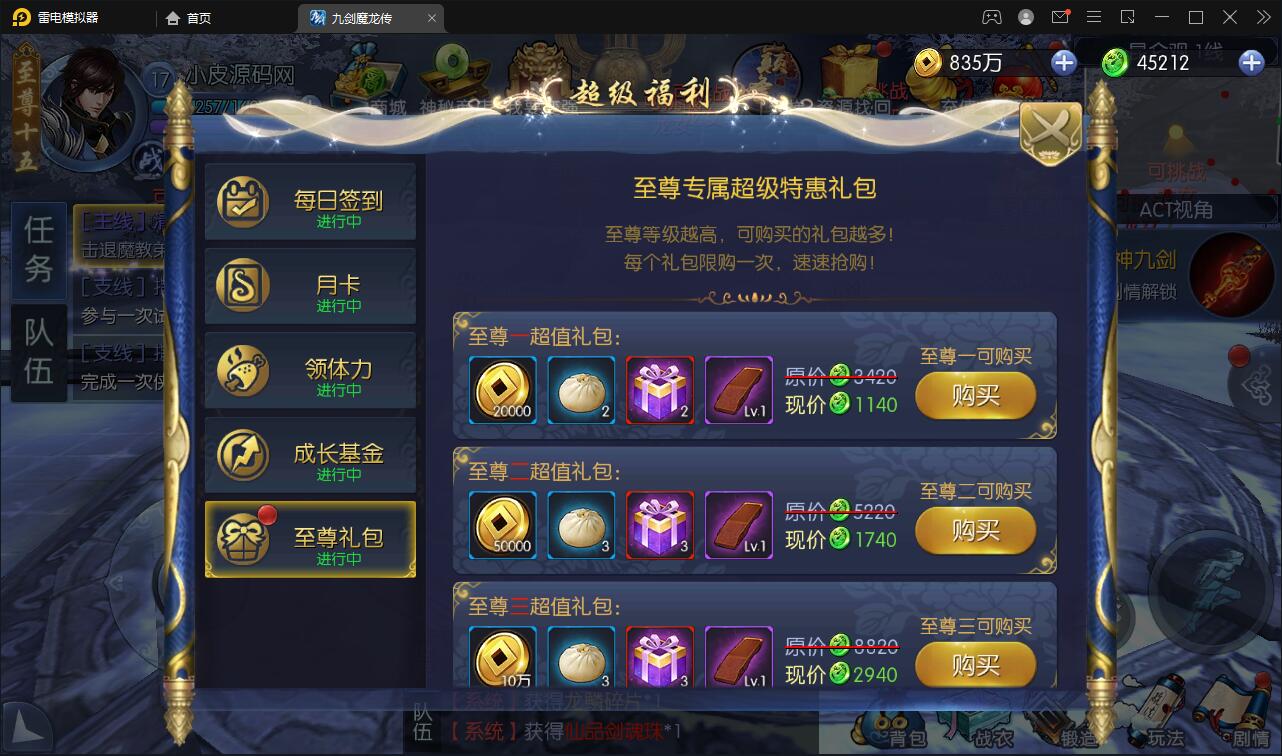 仙侠手游【九剑魔龙传】6月整理Linux手工服务端+二区+GM物品后台+运营后台【站长榆桦亲测】插图9