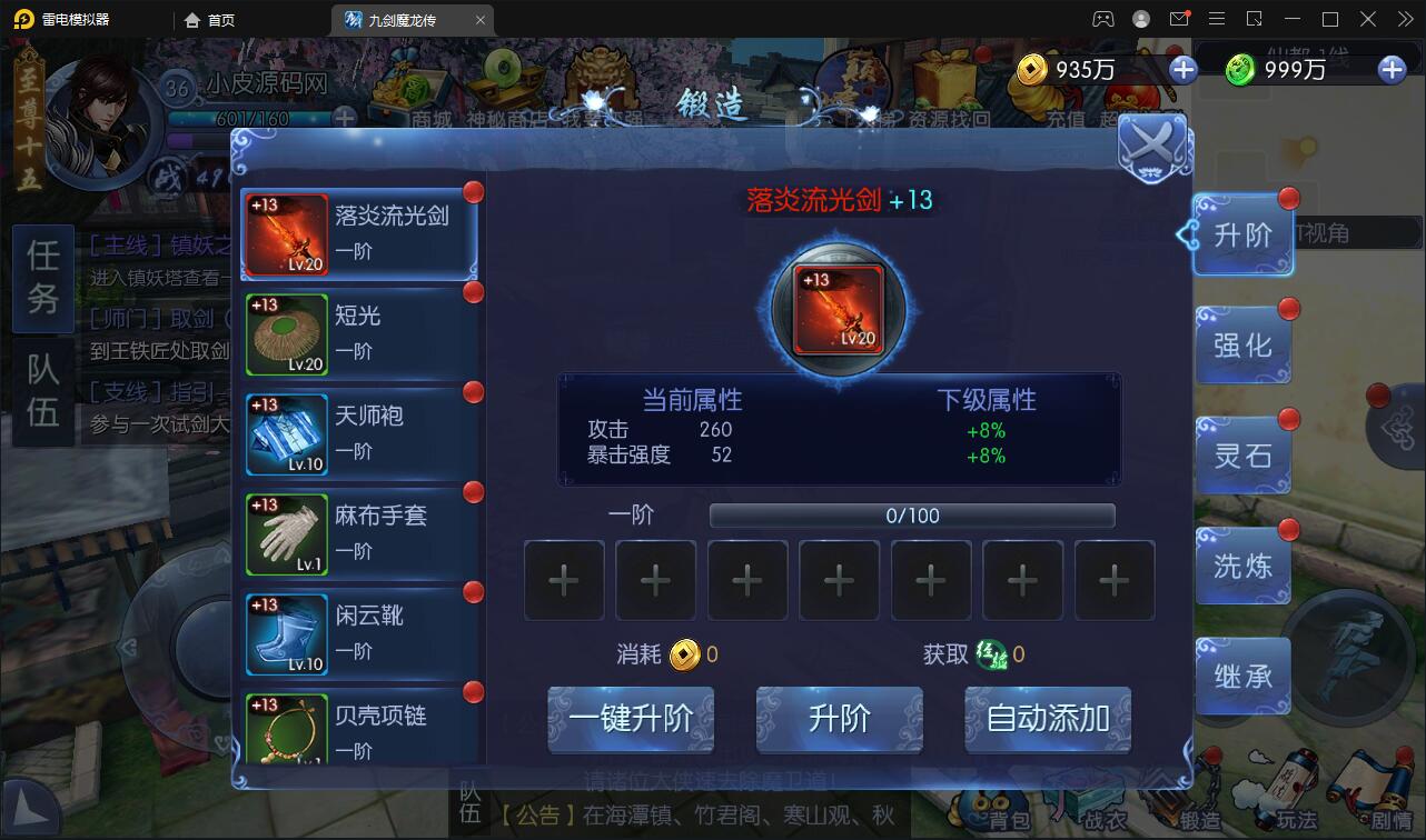 仙侠手游【九剑魔龙传】6月整理Linux手工服务端+二区+GM物品后台+运营后台【站长榆桦亲测】插图27