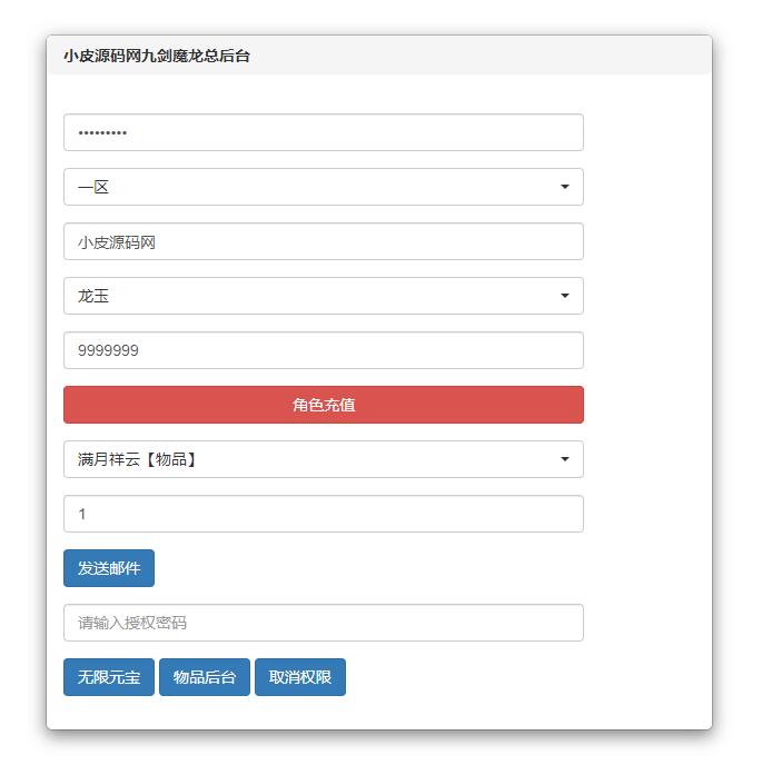 仙侠手游【九剑魔龙传】6月整理Linux手工服务端+二区+GM物品后台+运营后台【站长榆桦亲测】插图35