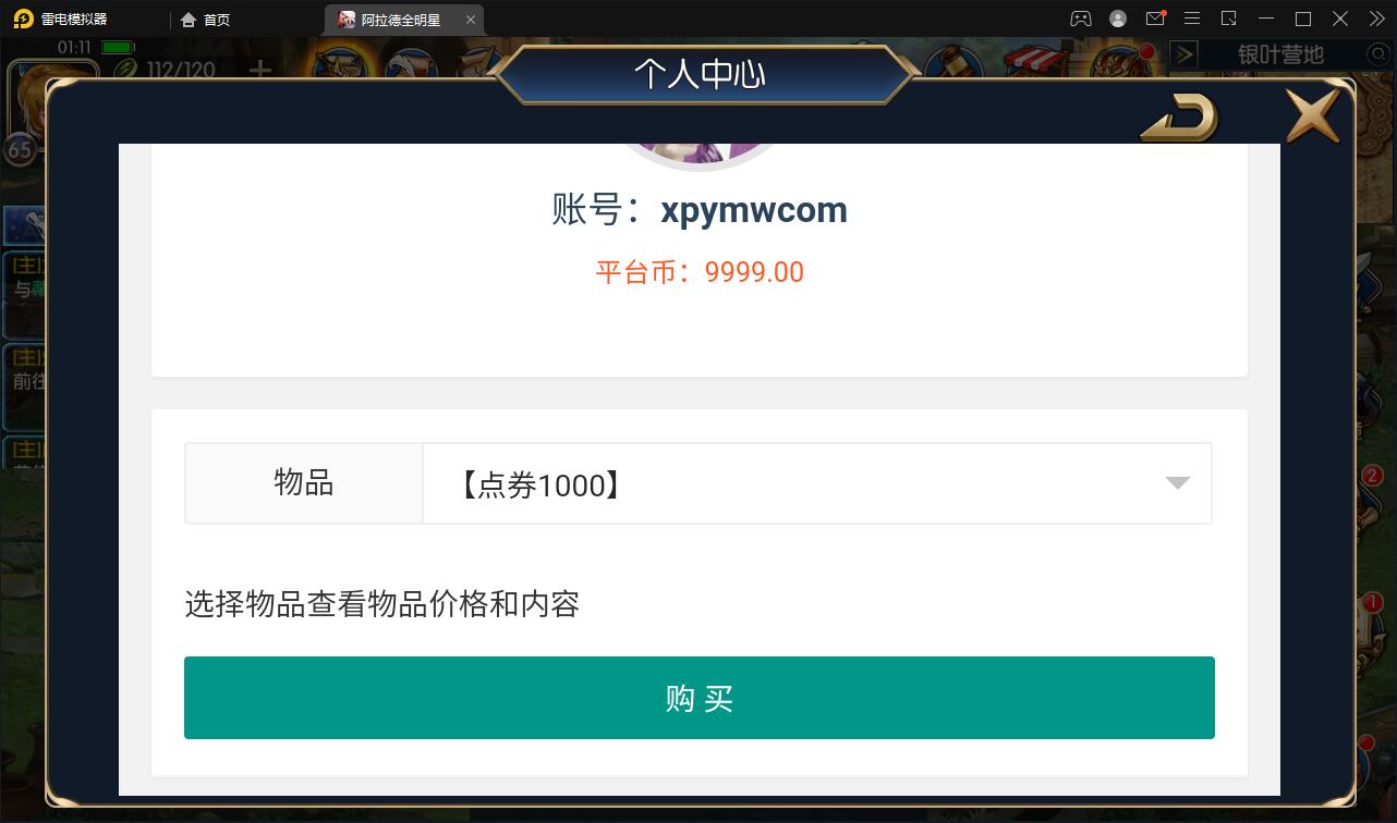 横版闯关手游【全明星阿拉德】6月整理Linux手工服务端+余额充值后台+安卓苹果双端【站长榆桦亲测】插图20