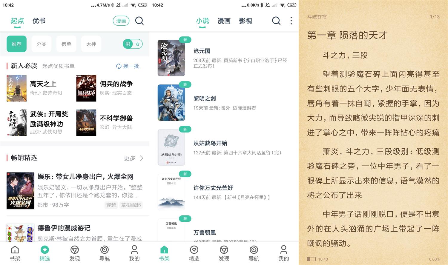 安卓蜜蜂追书v1.0.61绿化版-榆桦源码网