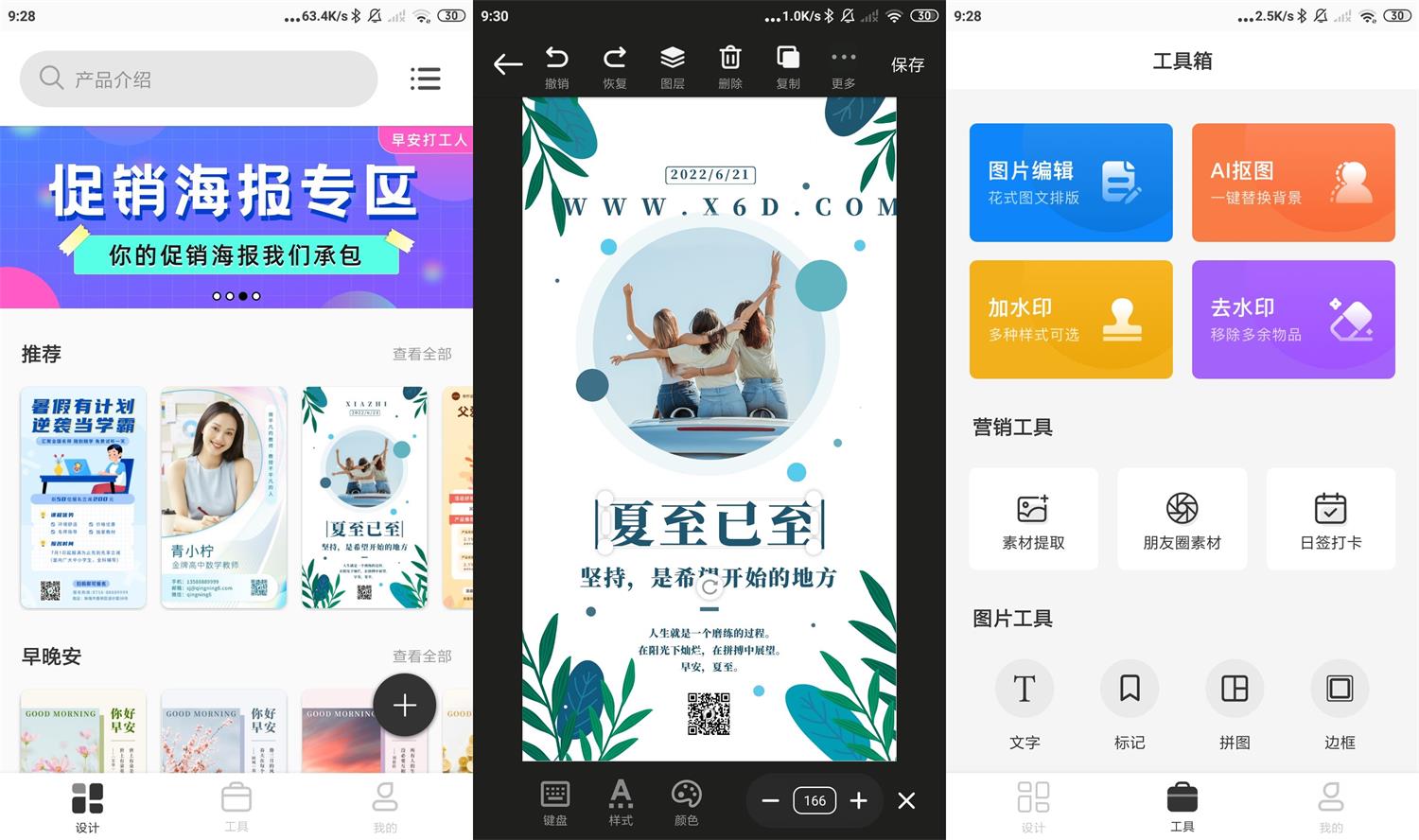安卓青柠海报设计v2.0.6高级版-榆桦源码网