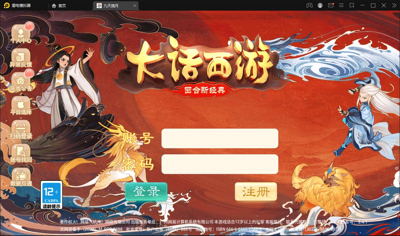 大话回合手游【踏雪西游九天揽月】6月整理Win半手工服务端+JAVA后台+代理后台+安卓苹果双端【站长榆桦亲测】-榆桦源码网