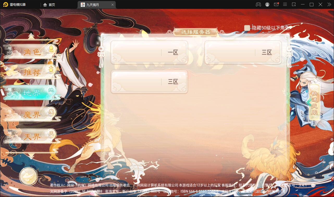 大话回合手游【踏雪西游九天揽月】6月整理Win半手工服务端+JAVA后台+代理后台+安卓苹果双端【站长榆桦亲测】插图1
