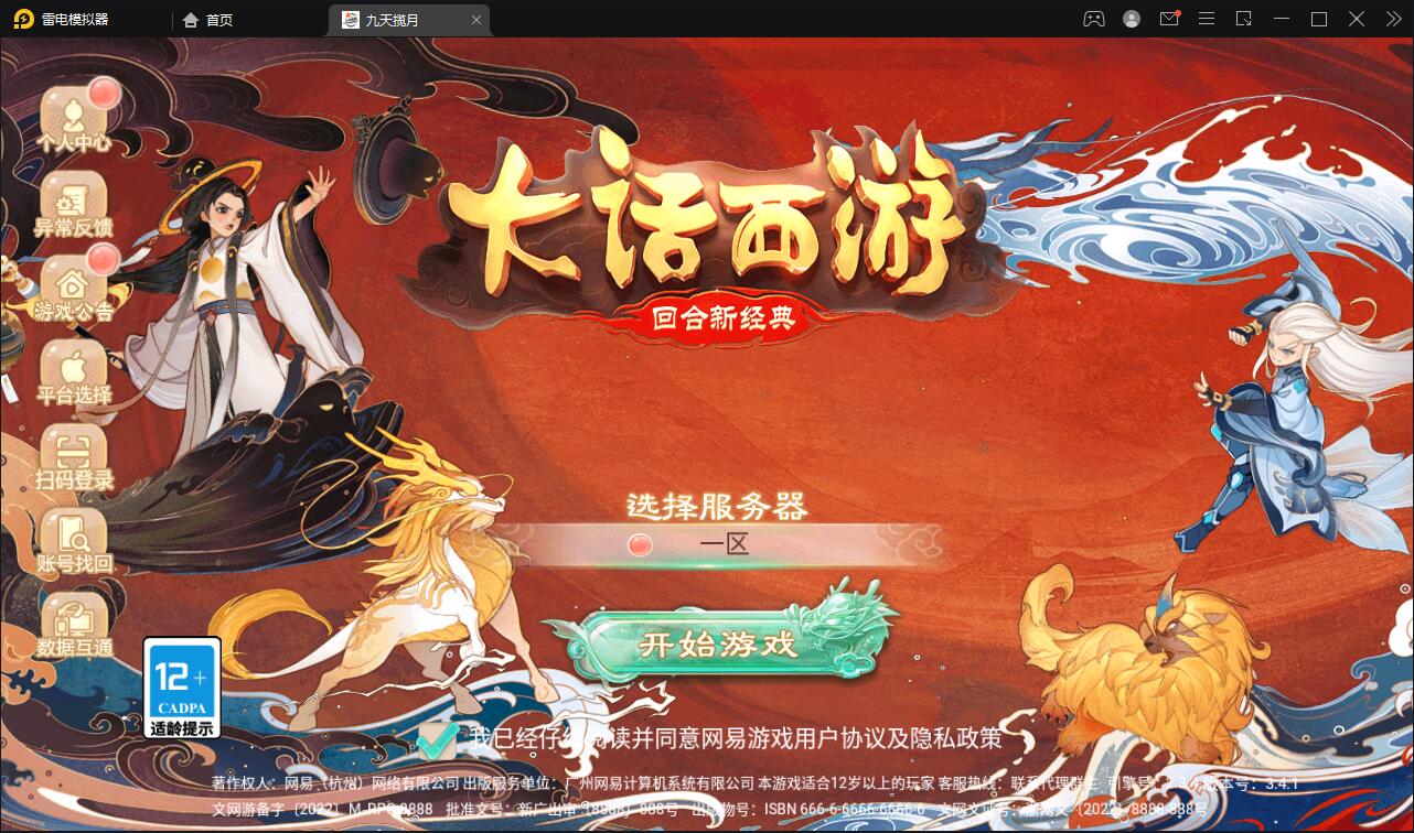 大话回合手游【踏雪西游九天揽月】6月整理Win半手工服务端+JAVA后台+代理后台+安卓苹果双端【站长榆桦亲测】插图2