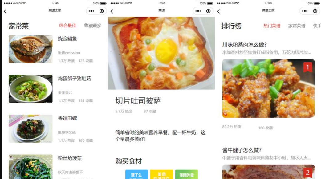 仿京细菜谱微信小程序源码云开发菜谱微信小程序源码-榆桦源码网