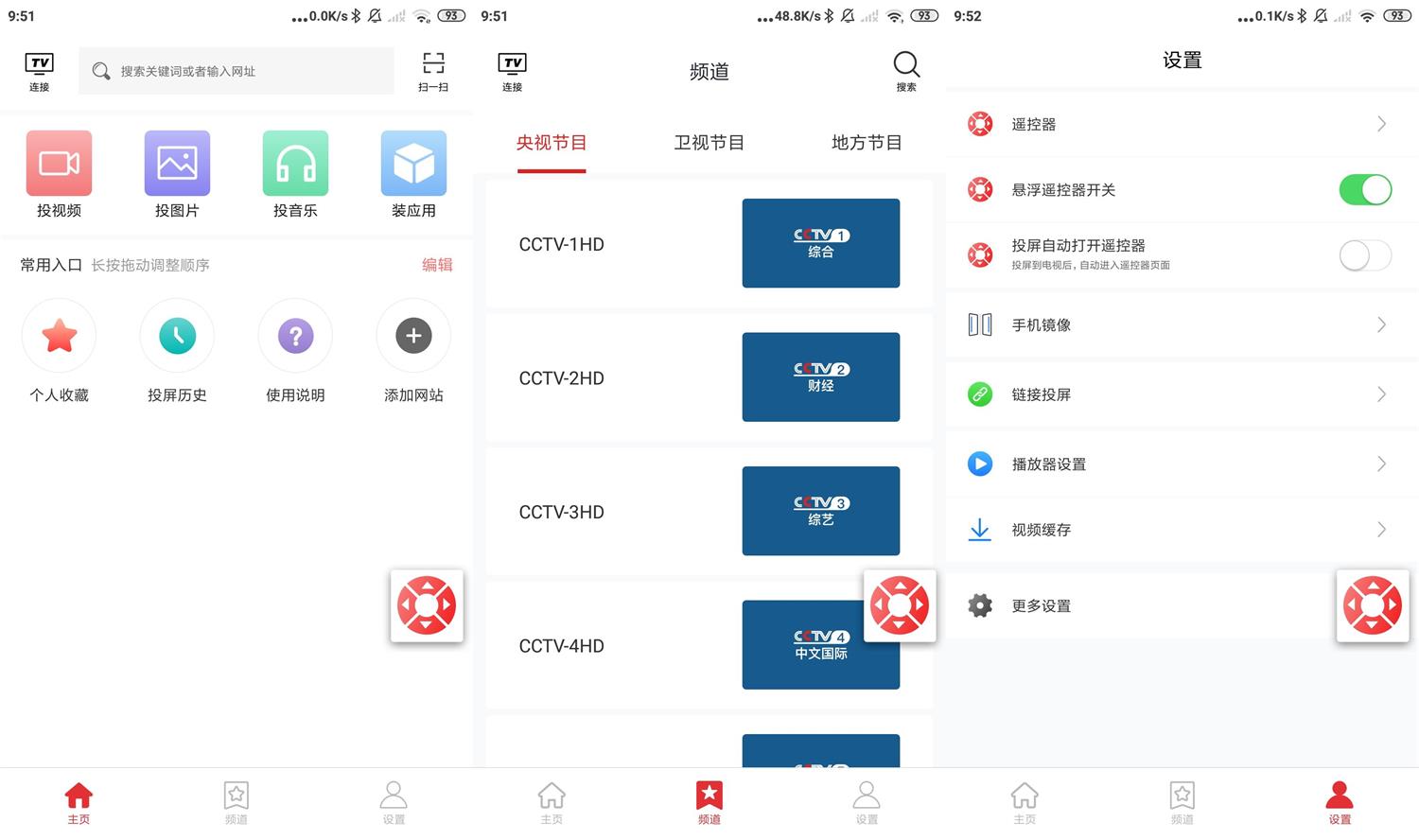 安卓天天投屏v9.17绿化版-榆桦源码网