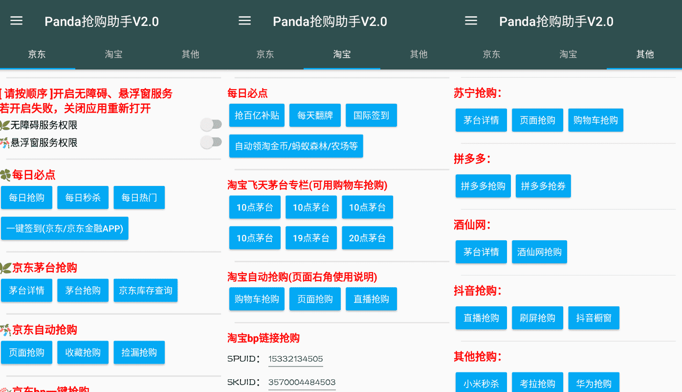魔法抢购助手v6.9 京东淘宝秒杀抢购软件-榆桦源码网