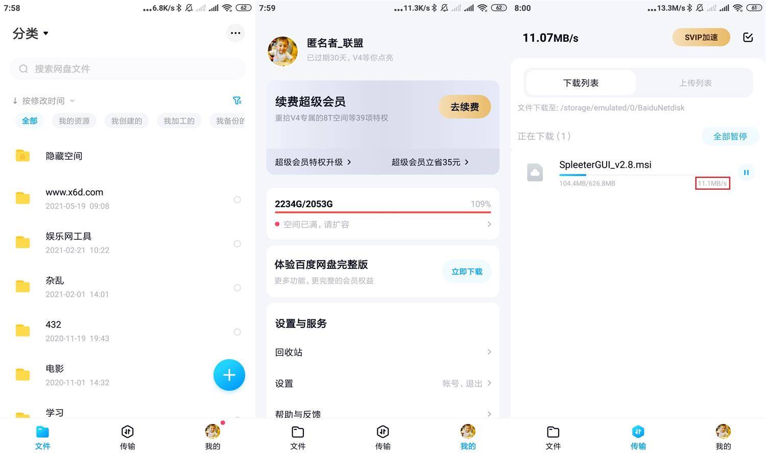 安卓百度网盘v11.26.1精简特供版-榆桦源码网