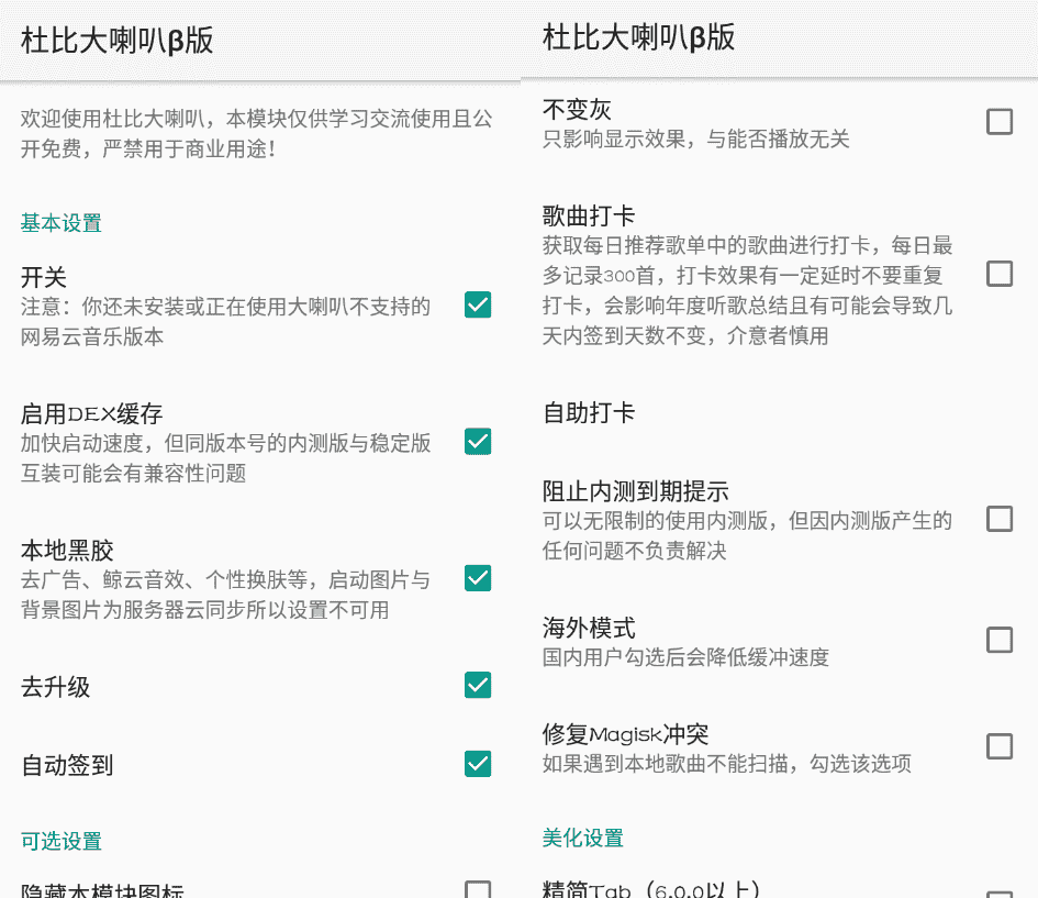 x框架模块：杜比大喇叭β v3.4.0更新版-榆桦源码网