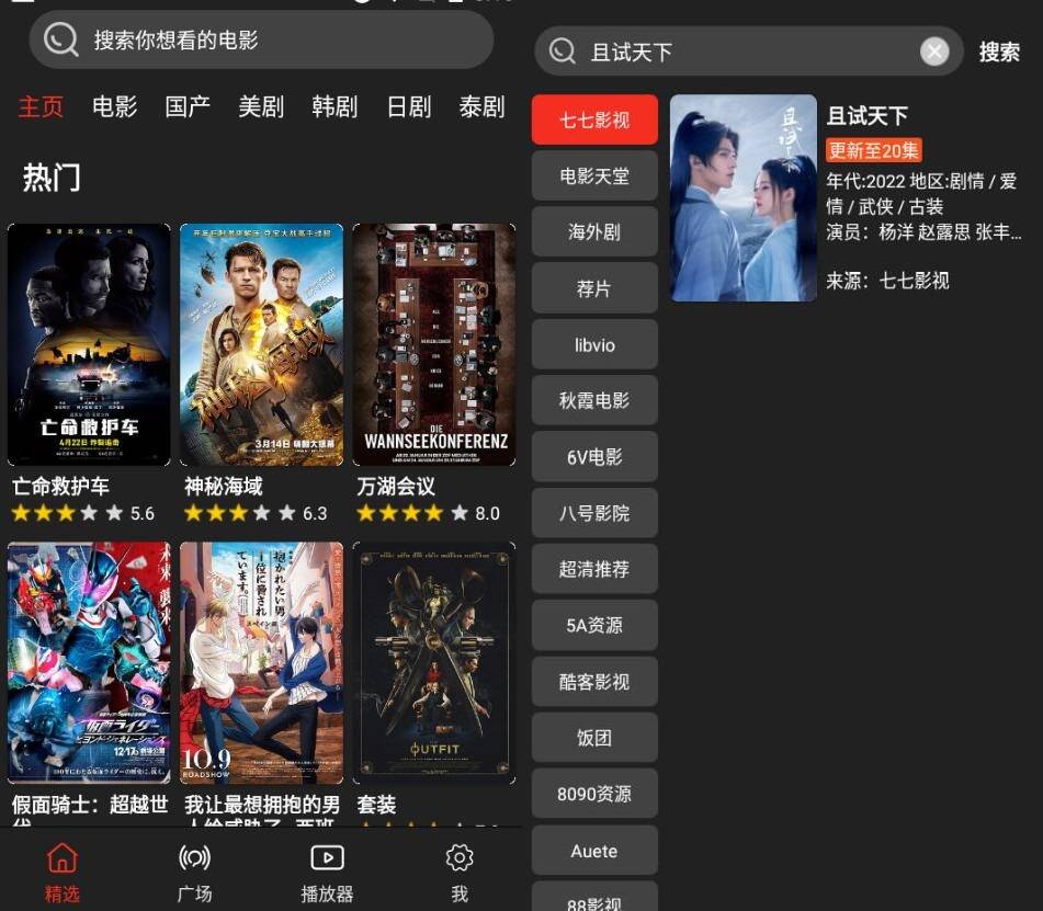 安卓影视森林v2.0.2清爽版多源播放-榆桦源码网