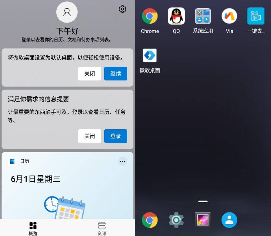 安卓微软桌面v6.220402.0.1045450-榆桦源码网