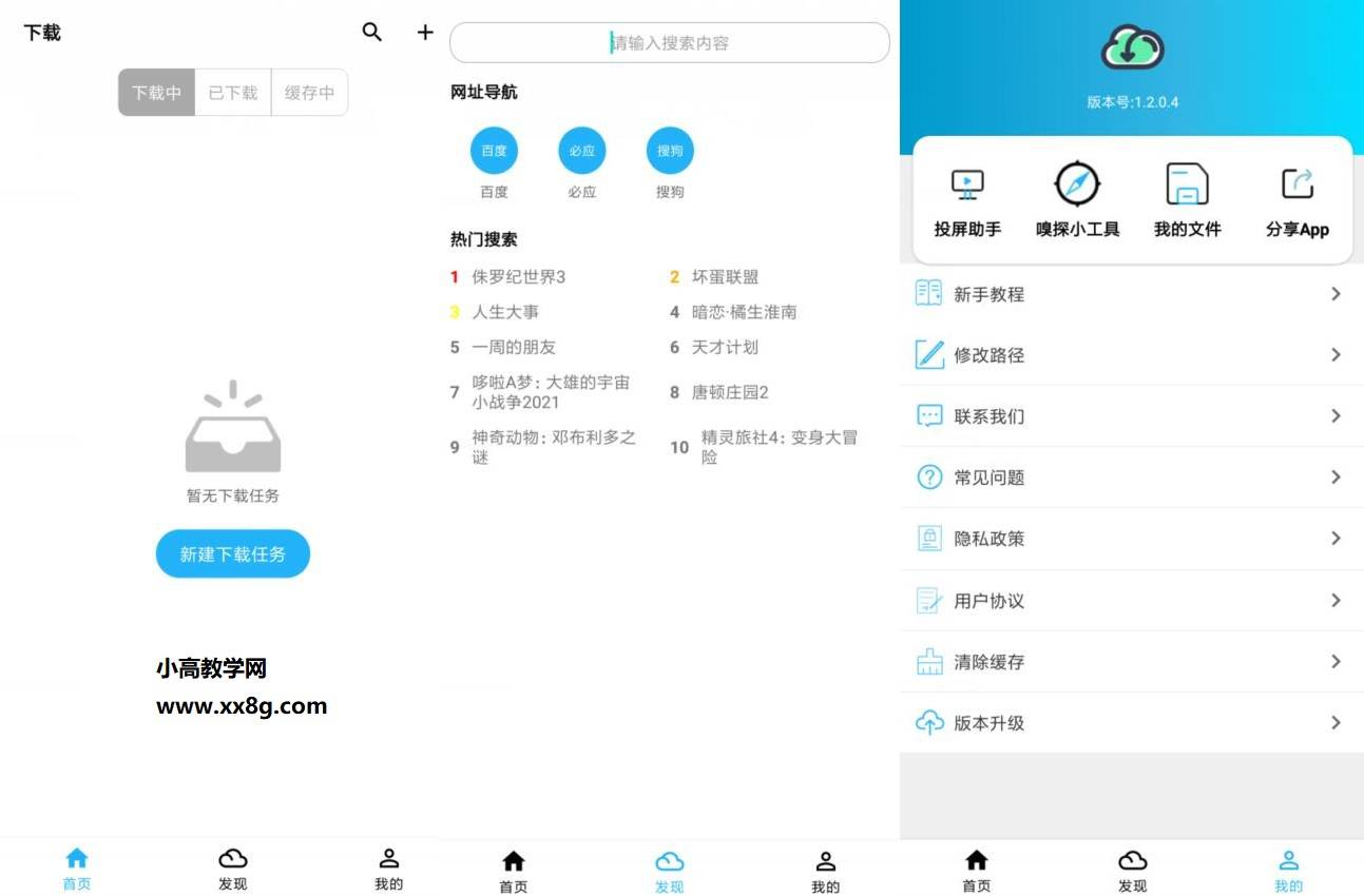 安卓冰冰下载器v1.2.0.4-榆桦源码网