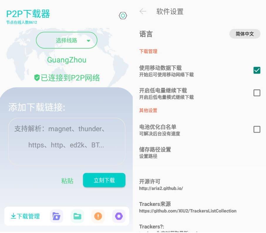 安卓p2p下载器v1.0.1国际版-榆桦源码网