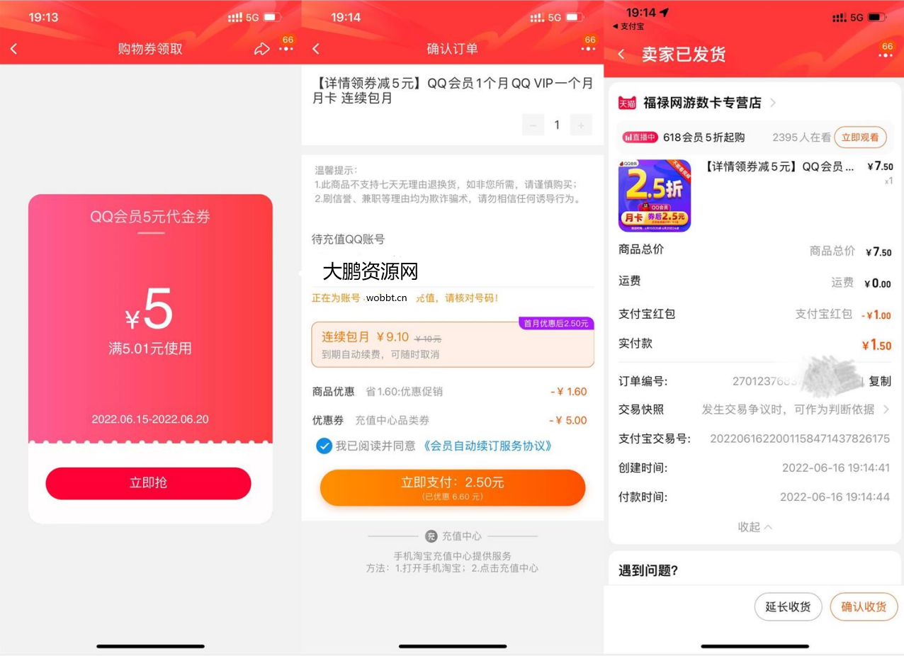 2.5元撸一个月QQ普通会员-榆桦源码网